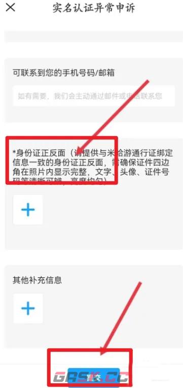 《米游社》修改实名信息方法-第6张-手游攻略-GASK