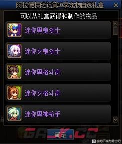 dnf战令第十季奖励大全 第十季战令有什么-第22张-手游攻略-GASK