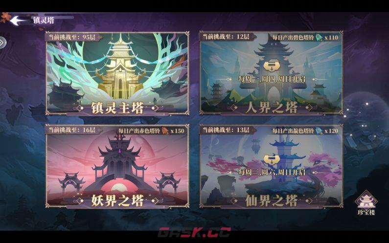 《春秋封神手游》镇灵塔攻略-第2张-手游攻略-GASK