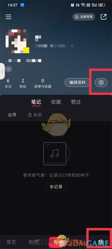 《小红书》隐私权限设置方法-第2张-手游攻略-GASK
