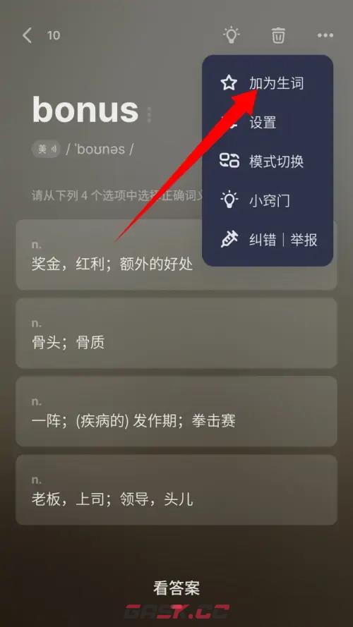 《不背单词》添加生词方法-第4张-手游攻略-GASK