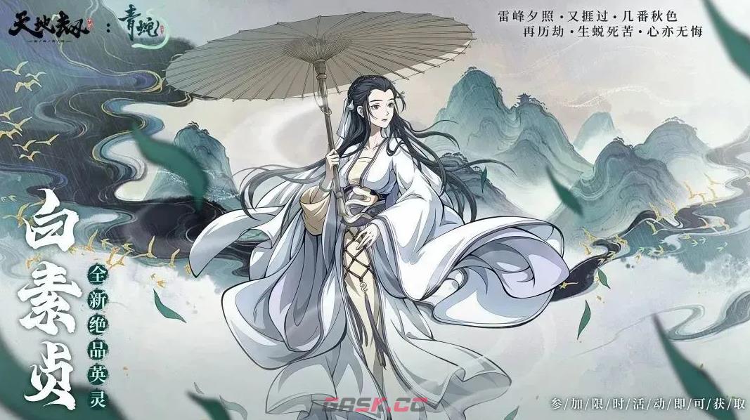 《天地劫幽城再临》白素贞魂石推荐-第2张-手游攻略-GASK