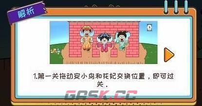 抖音游戏《编剧大湿》全关卡攻略大全2023-第8张-手游攻略-GASK