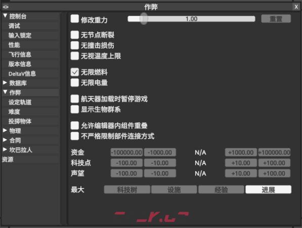 坎巴拉太空计划无限燃料开启方法介绍