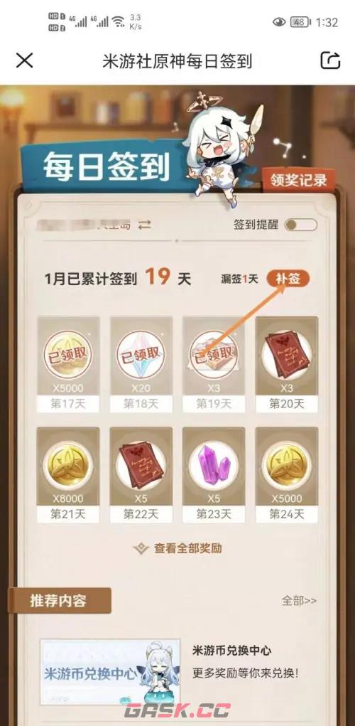 《米游社》签到补签方法-第3张-手游攻略-GASK