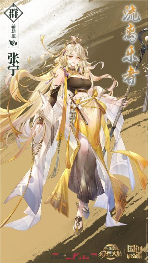 《三国志幻想大陆》张宁阵容推荐-第2张-手游攻略-GASK