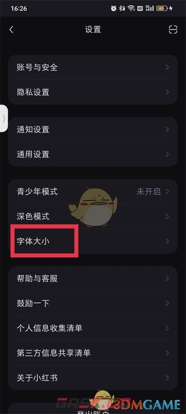 《小红书》调字体大小方法-第3张-手游攻略-GASK