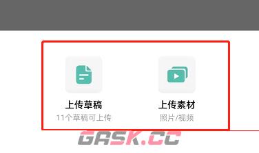 《剪映》同步草稿箱方法-第6张-手游攻略-GASK