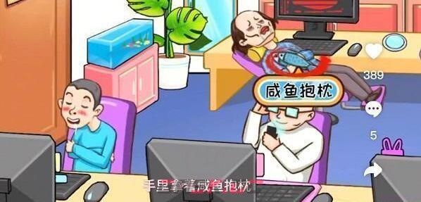 《编剧大湿》找到所有鱼通关攻略-第8张-手游攻略-GASK