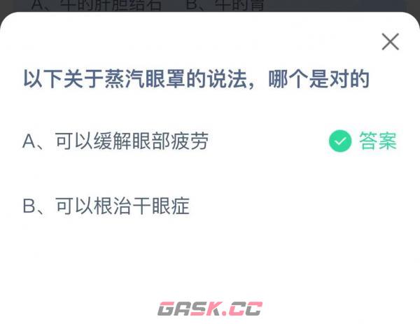 《支付宝》蚂蚁庄园1月7日答案最新2023-第2张-手游攻略-GASK