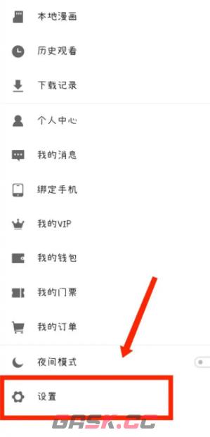 《布卡漫画》清除在线缓存方法-第2张-手游攻略-GASK