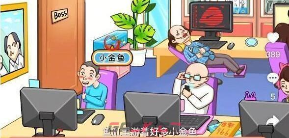 《编剧大湿》找到所有鱼通关攻略-第4张-手游攻略-GASK