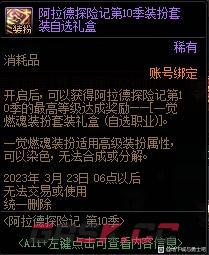 dnf战令第十季奖励大全 第十季战令有什么-第31张-手游攻略-GASK