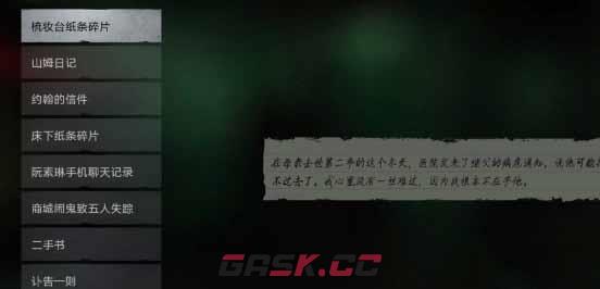 《黑暗笔录》纸条顺序线索攻略-第3张-手游攻略-GASK