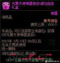 dnf战令第十季奖励大全 第十季战令有什么-第33张-手游攻略-GASK