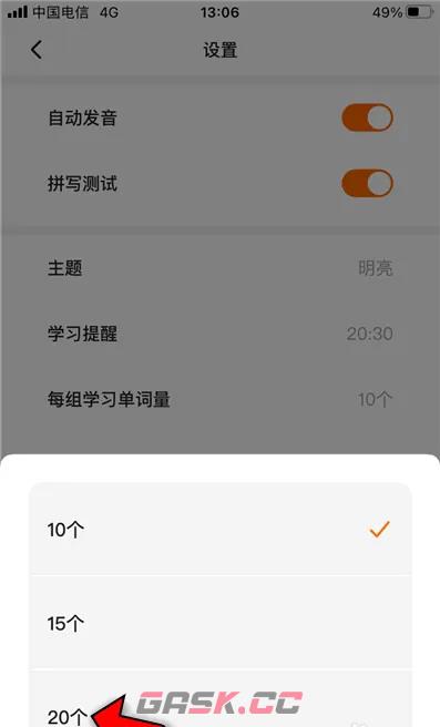 《不背单词》每日背单词量设置方法-第5张-手游攻略-GASK