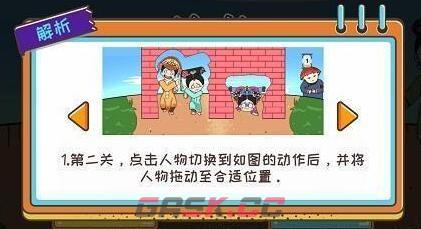 抖音游戏《编剧大湿》全关卡攻略大全2023-第9张-手游攻略-GASK