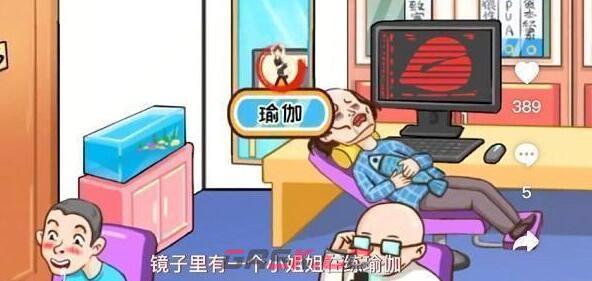 《编剧大湿》找到所有鱼通关攻略-第10张-手游攻略-GASK
