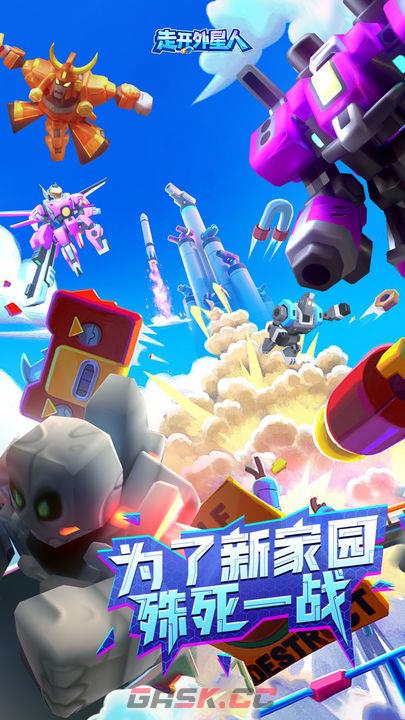 《走开外星人》兑换码大全2023最新-第2张-手游攻略-GASK