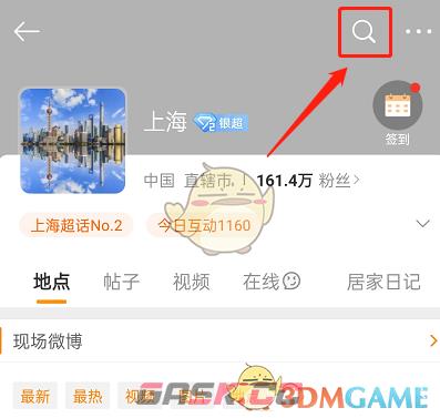 《微博》超话热议查看方法-第3张-手游攻略-GASK