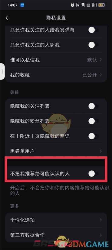 《小红书》不把我推荐给认识的人设置方法-第4张-手游攻略-GASK