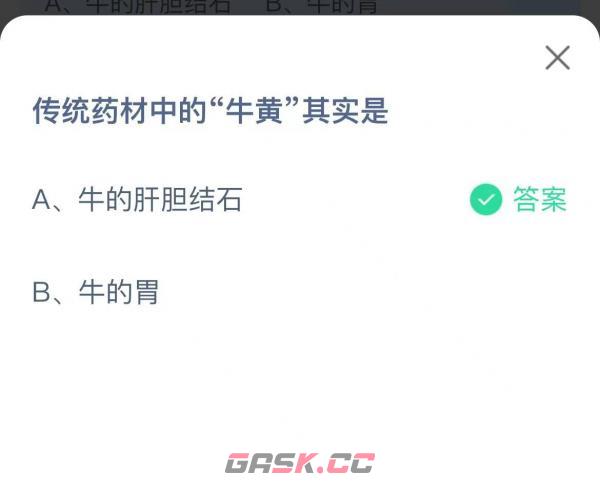 《支付宝》2023蚂蚁庄园1月7日答案最新-第2张-手游攻略-GASK