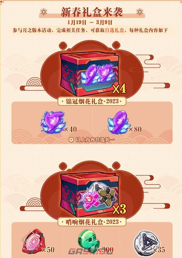 《崩坏3》春节活动一览2023-第2张-手游攻略-GASK