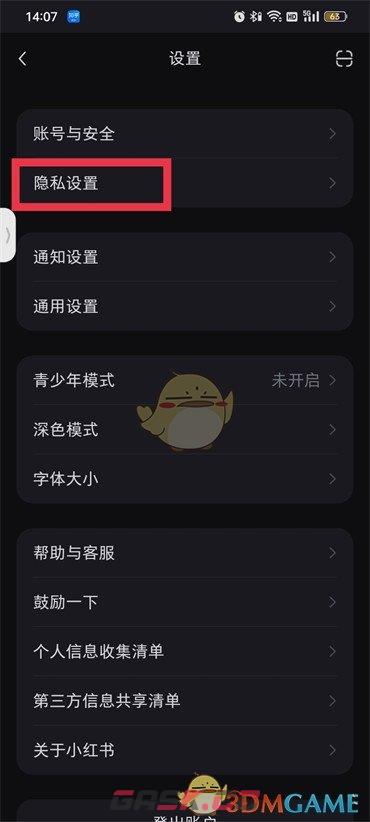 《小红书》隐私权限设置方法-第3张-手游攻略-GASK