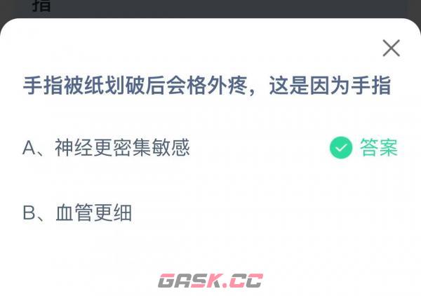 《支付宝》蚂蚁庄园1月8日答案最新2023-第2张-手游攻略-GASK