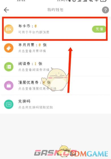《布卡漫画》充值布卡币方法-第3张-手游攻略-GASK