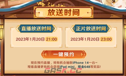 原神新春会2023什么时候-第3张-手游攻略-GASK