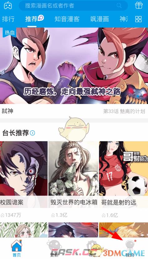 《漫画台》切换账号登录方法-第2张-手游攻略-GASK