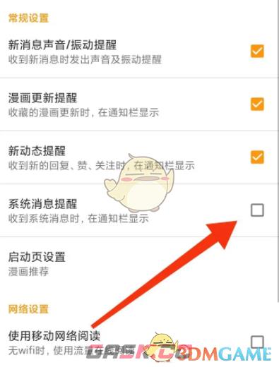 《布卡漫画》关闭系统消息提醒方法-第5张-手游攻略-GASK
