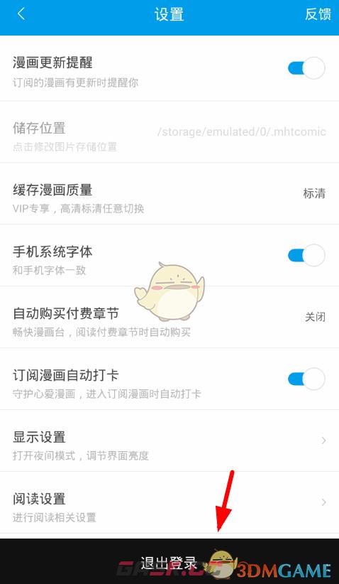 《漫画台》切换账号登录方法-第4张-手游攻略-GASK