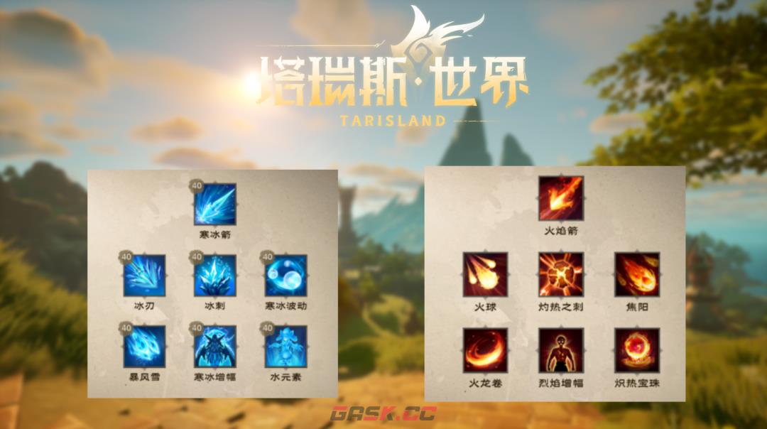 《塔瑞斯世界》天赋树、专精量谱介绍-第3张-手游攻略-GASK
