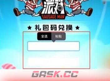 《香肠派对》免费糖果兑换码大全2023-第3张-手游攻略-GASK