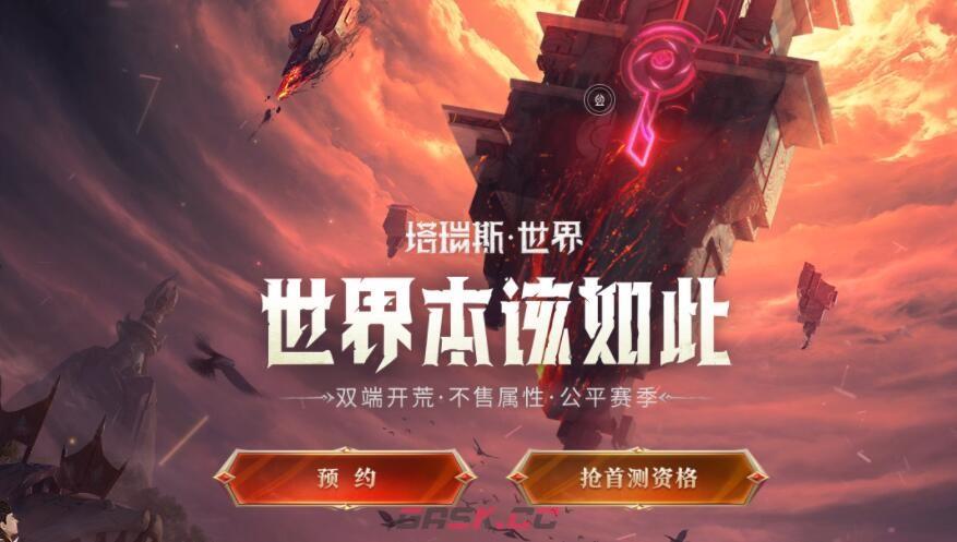 《塔瑞斯世界》上线时间分享-第2张-手游攻略-GASK
