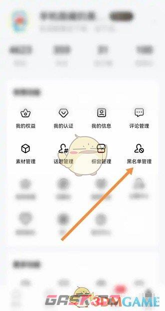 《百家号》解除黑名单方法-第2张-手游攻略-GASK