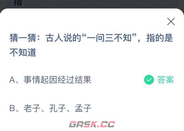 《支付宝》2023蚂蚁庄园1月8日答案最新-第2张-手游攻略-GASK