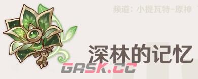 《原神》3.4版本艾尔海森圣遗物选择推荐-第2张-手游攻略-GASK