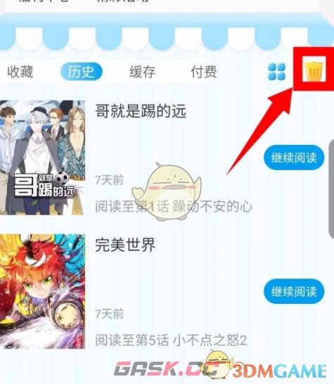 《漫画台》历史记录删除方法-第5张-手游攻略-GASK