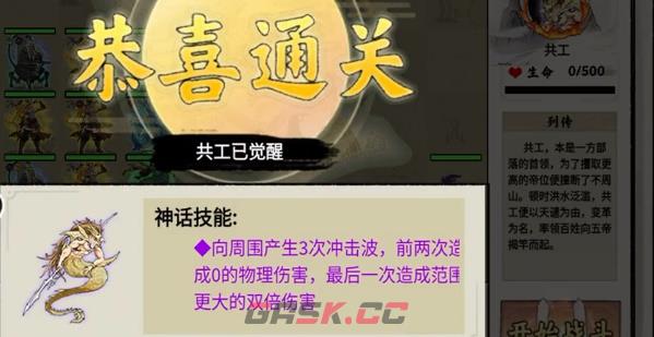《异兽自走棋》共工觉醒攻略-第6张-手游攻略-GASK