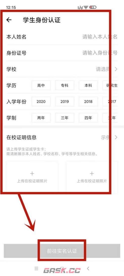 《得物》认证学生身份方法-第4张-手游攻略-GASK