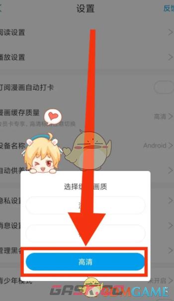 《漫画台》调缓存画质方法-第5张-手游攻略-GASK