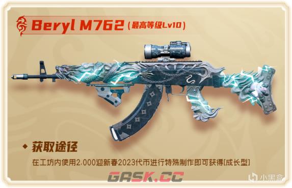 绝地求生M762四神兽成长武器预览-第3张-手游攻略-GASK