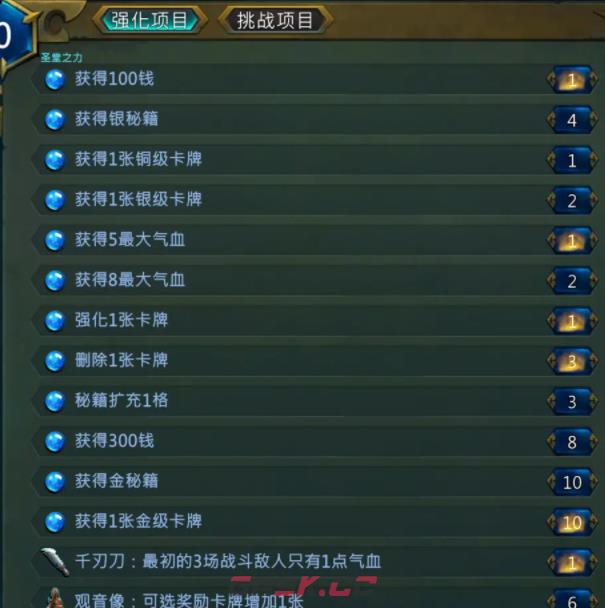 天外武林开局强化项目加点攻略-第1张-手游攻略-GASK