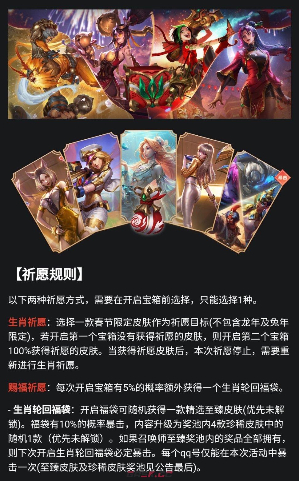 英雄联盟生肖秘宝活动介绍 生肖秘宝怎么玩-第2张-手游攻略-GASK