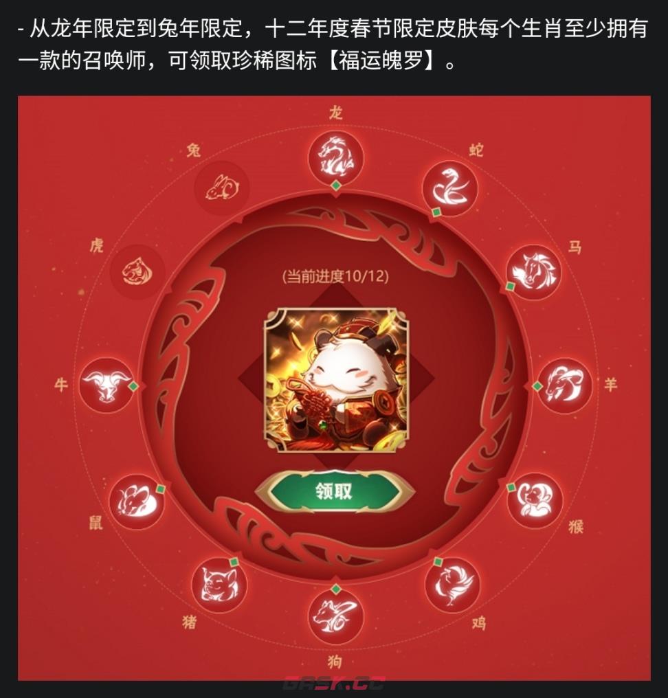 英雄联盟生肖秘宝活动介绍 生肖秘宝怎么玩-第4张-手游攻略-GASK