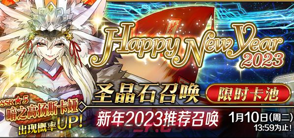 《FGO》2023国服卡池顺序介绍-第2张-手游攻略-GASK