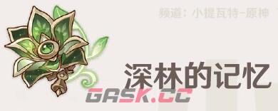 原神3.4艾尔海森圣遗物选择推荐